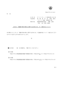 （訂正）「業績予想の修正に関するお知らせ」の一部訂正について