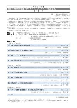 素形材技術研修講座「アルミニウムダイカストの生産技術」