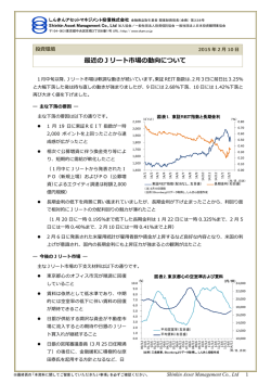 最近のJリート市場の動向について - しんきんアセットマネジメント投信