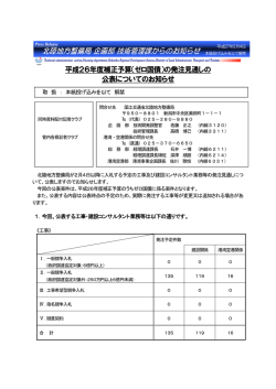 平成26年度補正予算（ゼロ国債）の発注見通しの 公表についてのお知らせ