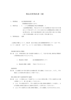 物品売買契約書（案） - 国立循環器病センター
