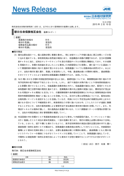 朝日生命保険 - 日本格付研究所