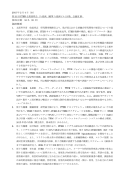 開催報告 - 那珂核融合研究所ホーム
