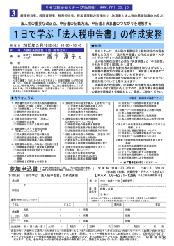 1日で学ぶ「法人税申告書」の作成実務