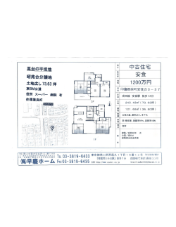 Page1 03-3819-6433 早慶ホーム 田端支店