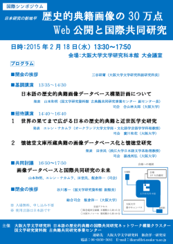 日本研究の新地平 歴史的典籍画像の 30 万点