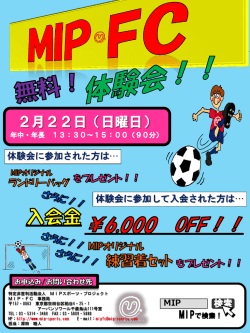 2/22（日） - MIPスポーツ・プロジェクト