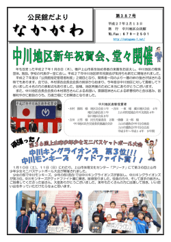 公民館だより - 上山市中川地区公民館