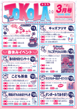 3月号 - とだがわこどもランド
