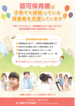 チラシ（PDF） - 福岡市保育協会オフィシャルサイト 保育のひろば