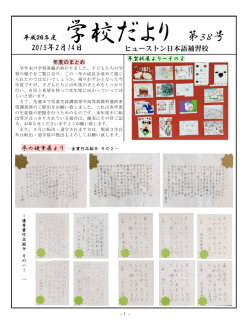 今週の学校だより - ヒューストン日本語補習校