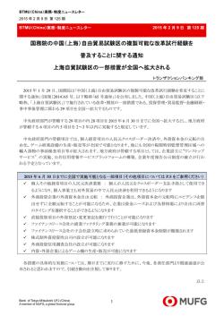 （上海）自由貿易試験区の複製可能な改革試行経験