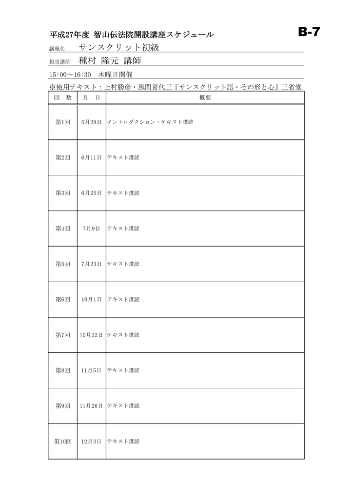 サンスクリット初級 種村 隆元 講師