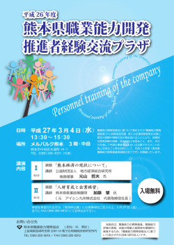 Personnel training of the company
