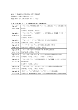 発表リスト