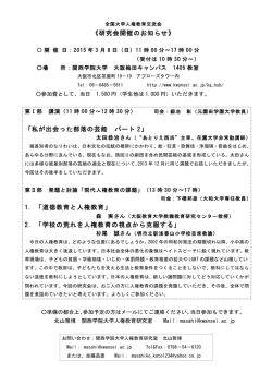 研究会開催のお知らせ - 全国大学人権教育交流会