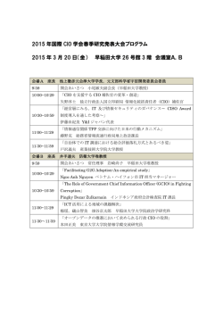 春季研究大会プログラム（3月20日早稲田大学）