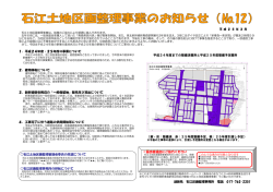 2．建物移転について 3．新幹線駅舎周辺の「一般保留地」販売
