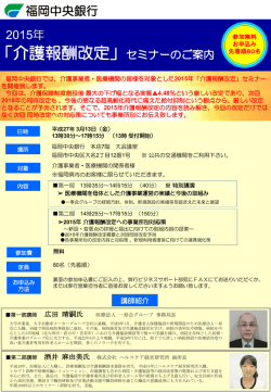 「介護報酬改定」セミナー開催について(PDF 333kb)