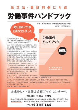 『労働事件ハンドブック』（PDF）