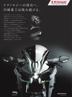 Kawasakiの新LいモーターサイクルNinja H2。 先進的