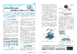 第16 回 時代とともに 大きく変わってきたパッケージ技術
