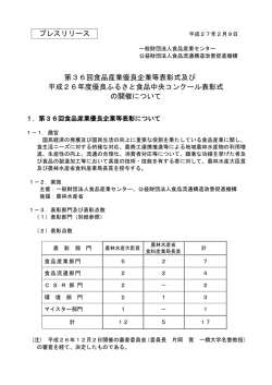 第36回 食品産業優良企業等表彰式の開催について