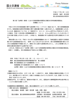 平成27年2月12日 港湾局 海岸・防災課 国土技術政策総合研究所 第3