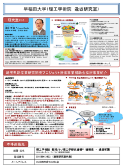 展示ポスターはこちら - 早稲田大学ナノ理工学研究機構