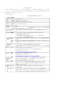 入札公告 - 福島県