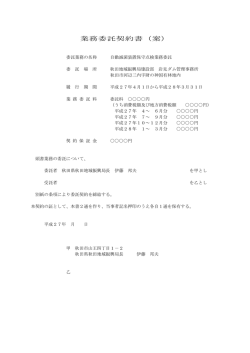 06契約書（案）(PDF文書)