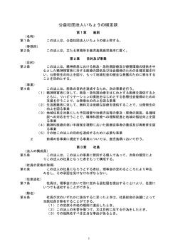公益社団法人いちょうの樹定款