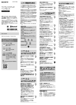 安全のために - ソニー製品情報