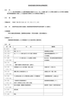 長崎県鳥獣対策研修会開催要領