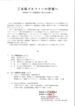 群馬県ゴルフ振興基金ご協力のお願い