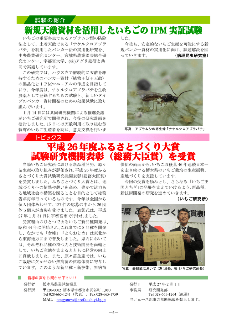 新規天敵資材を活用したいちごのipm実証試験