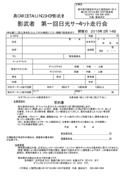 影武者 第一回日光サーキット走行会 - 真CAR DETAILING SHOP影武者