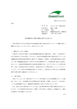取引関係等の有無の調査に関するお知らせ
