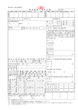 給 水 装 置 工 事 申 込 書