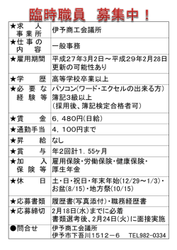 求 人 事 業 所 仕 事 の 内 容 雇用期間 平成27年3月