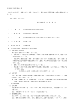 安芸太田町立加計小学校建設工事