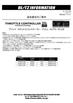追加適合のご案内