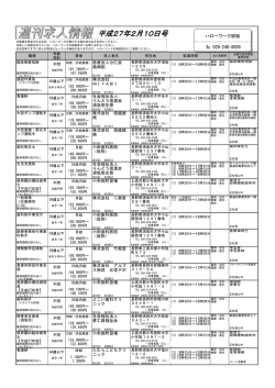 須坂市分求人情報（PDF:247KB）