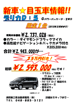 ￥2,737,028（税込） - 浦和東三菱自動車販売株式会社