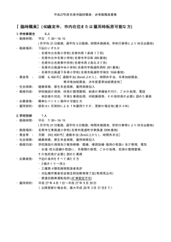 (23職種)を募集します
