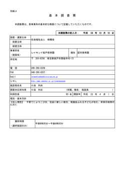 基本調査票（PDF：148KB）