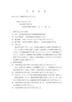 奈良地方法務合同庁舎警備業務委託契約