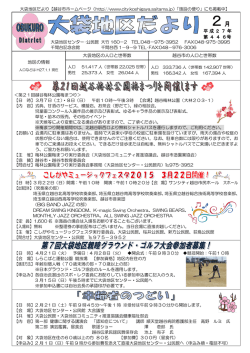 大袋地区だより2月号（PDF：604KB）