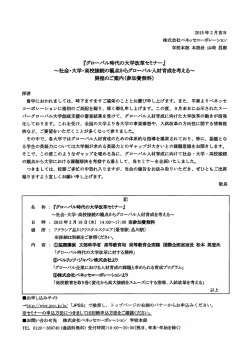 株式会社ベネッセコーポレーション 学校本部 本部長 山崎 昌樹