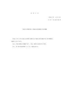 平成27年 2月10日 日 本 下 水 道 事 業 団 平成27年1月中に地方公共